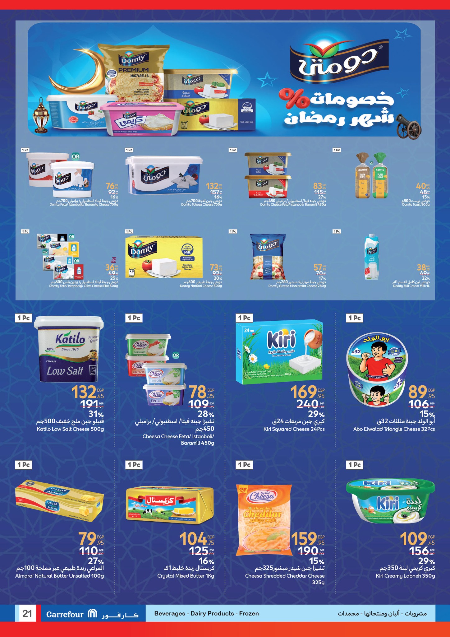 carrefour offers from 12feb to 25feb 2025 عروض كارفور من 12 فبراير حتى 25 فبراير 2025 صفحة رقم 20